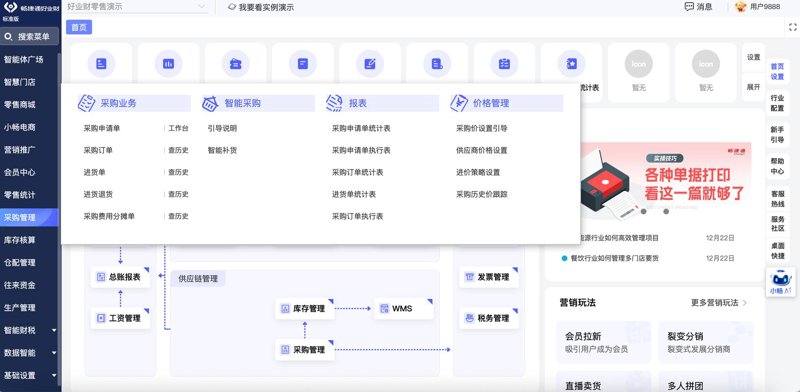 进销存系统定制：助力企业精准把控库存与销售